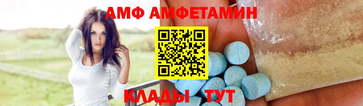 АМФ 97% Сочи