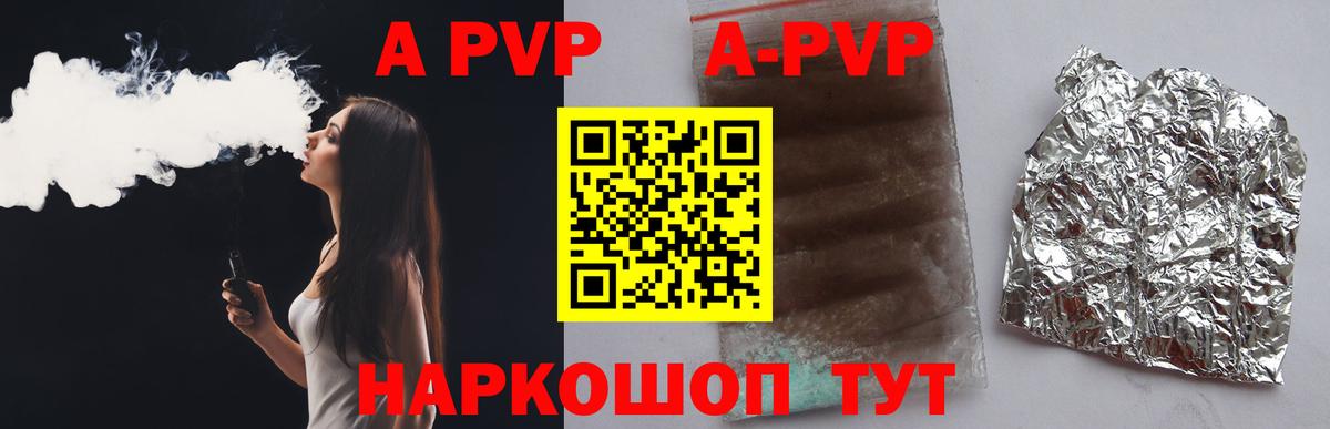Альфа ПВП  Вход с VPN  A-PVP кристаллы  Alpha PVP мука  Сочи  APVP СК 