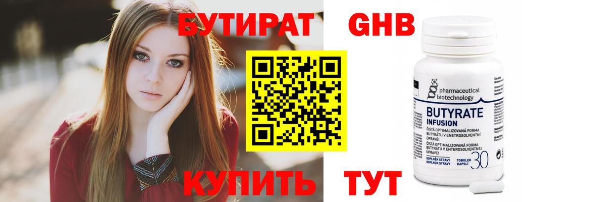 Бутират жидкий экстази  Бутират  Сочи  Вход с VPN 