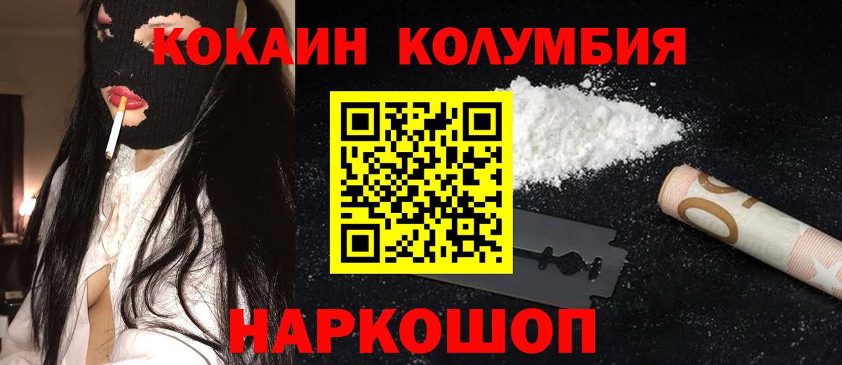 КОКАИН Columbia  КОКАИН  Вход с VPN  Сочи  КОКАИН 99% 