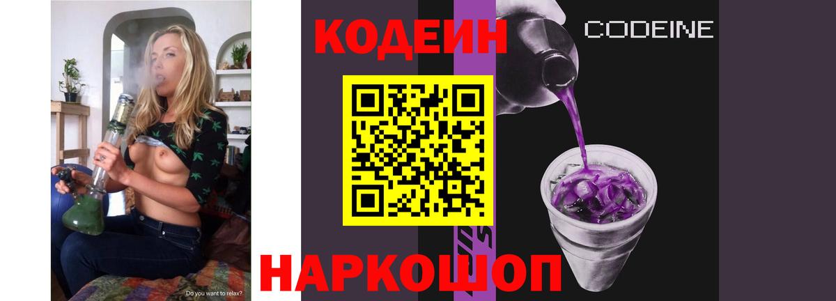 Сочи  Кодеин напиток Lean (лин)  Вход с VPN  Кодеиновый сироп Lean Purple Drank 