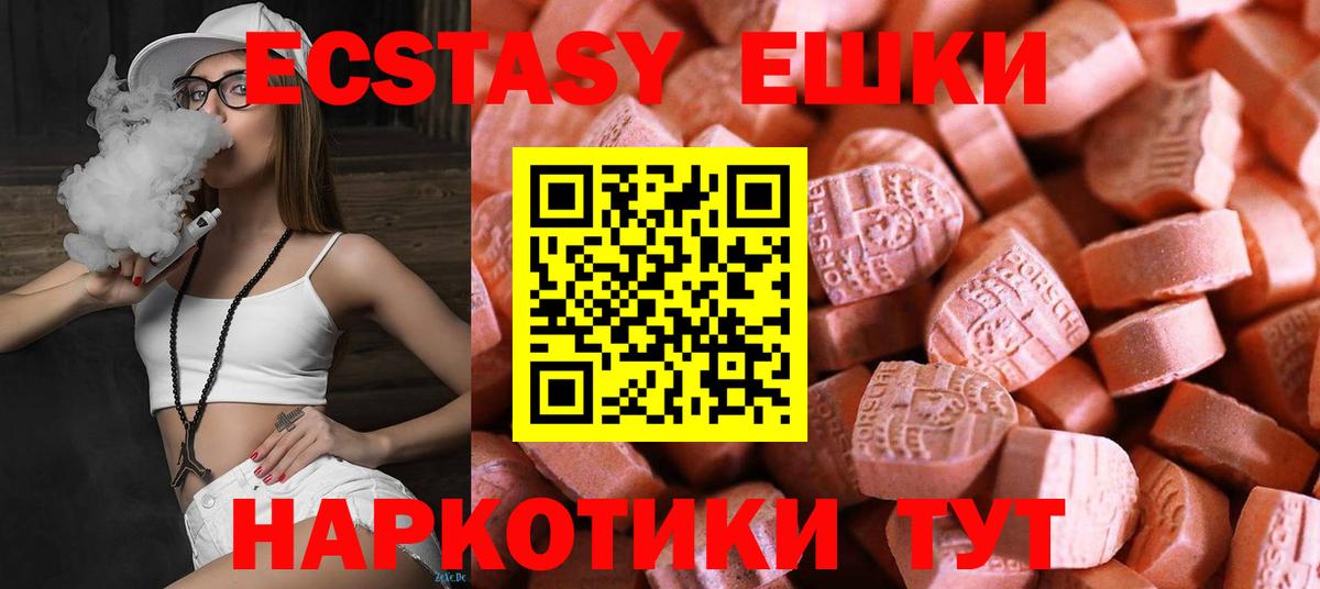 ЭКСТАЗИ ешки Сочи