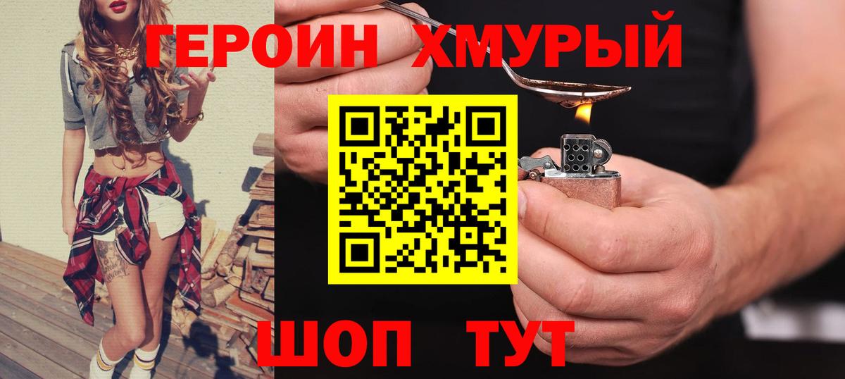 Героин VHQ Сочи