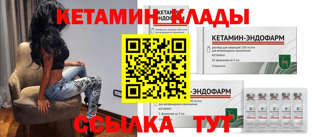 Кетамин ketamine  Вход с VPN  Сочи 