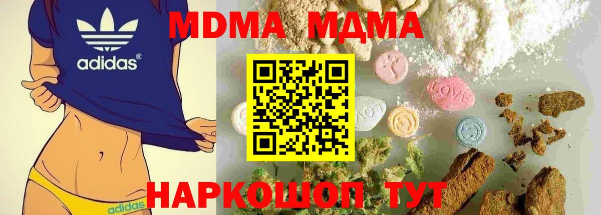 Сочи  MDMA Molly  Вход с VPN  МДМА crystal 