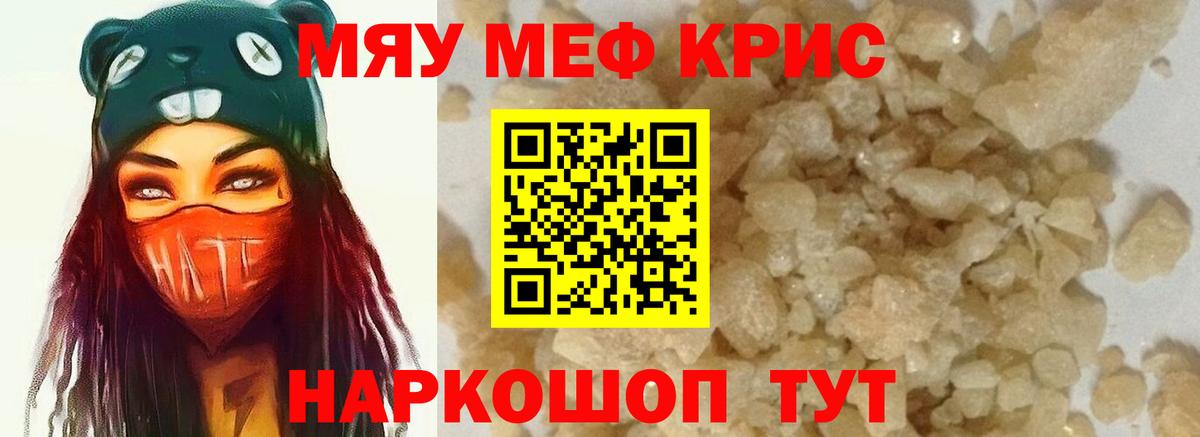 МЕФ  Мефедрон mephedrone  Вход с VPN  Меф  Сочи 
